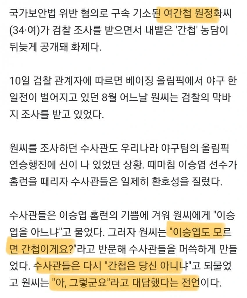 간첩이 하는 간첩 농담_1.webp