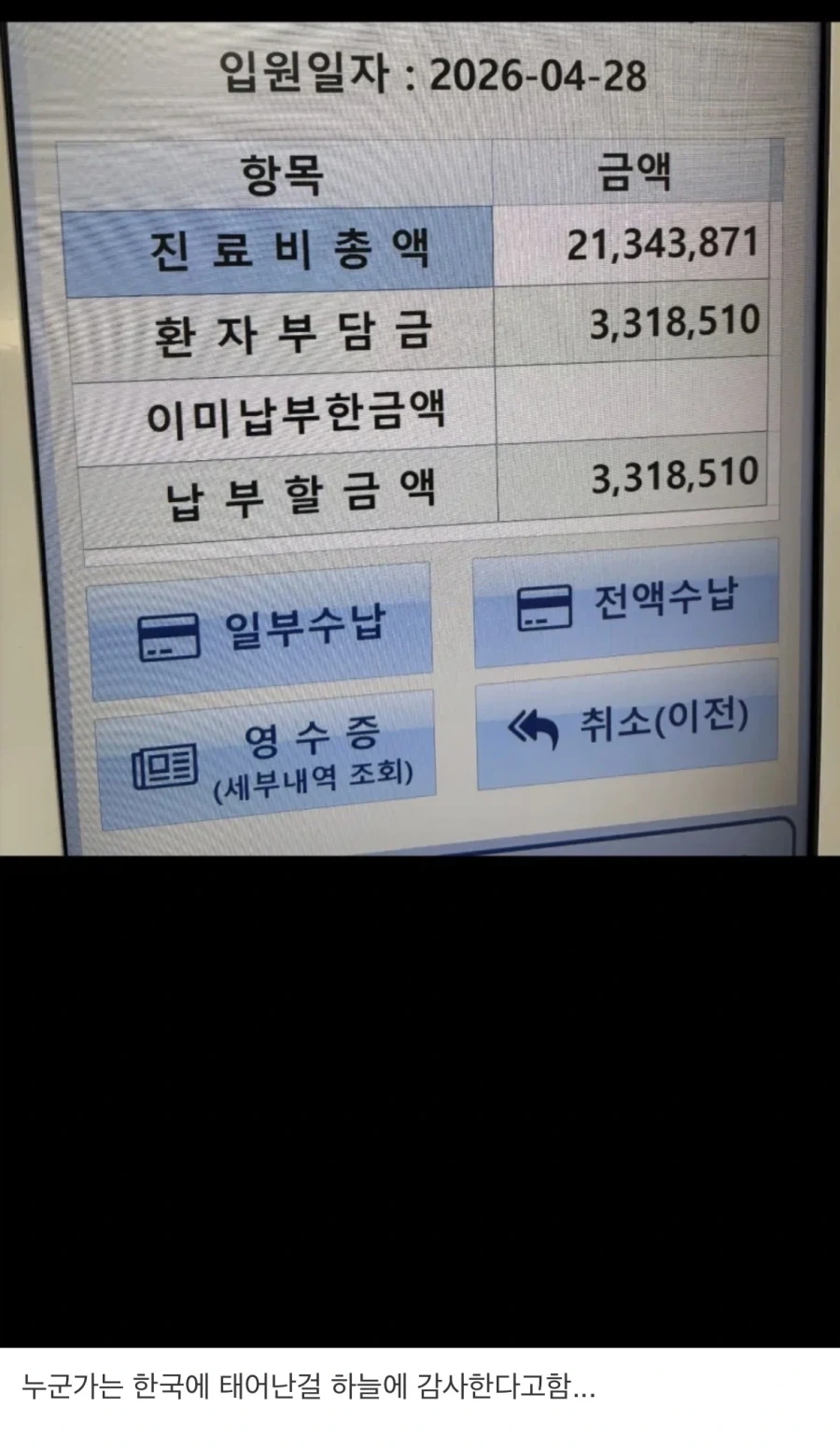 대한민국 국민들의 의료비 방어선을 지키고 있는 것.jpg_1.webp