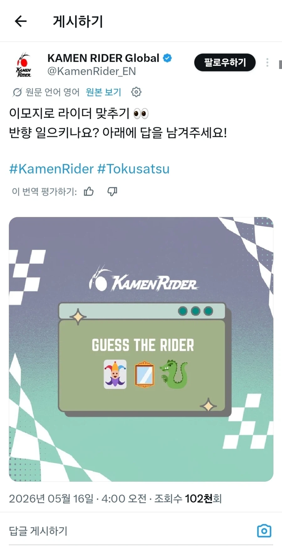[가면라이더 공식] 이모지 힌트로 가면라이더를 맞춰보세요!_1.webp