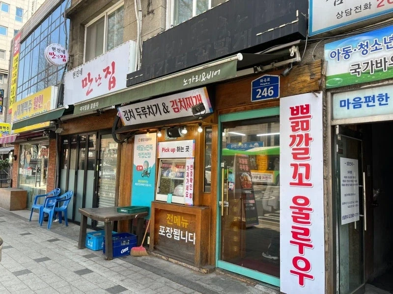 외계어 이름을 가진 식당의 비밀_1.webp