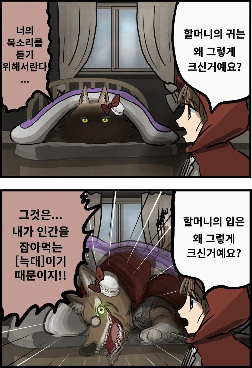 빨간모자와 무시무시한 늑대_1.webp
