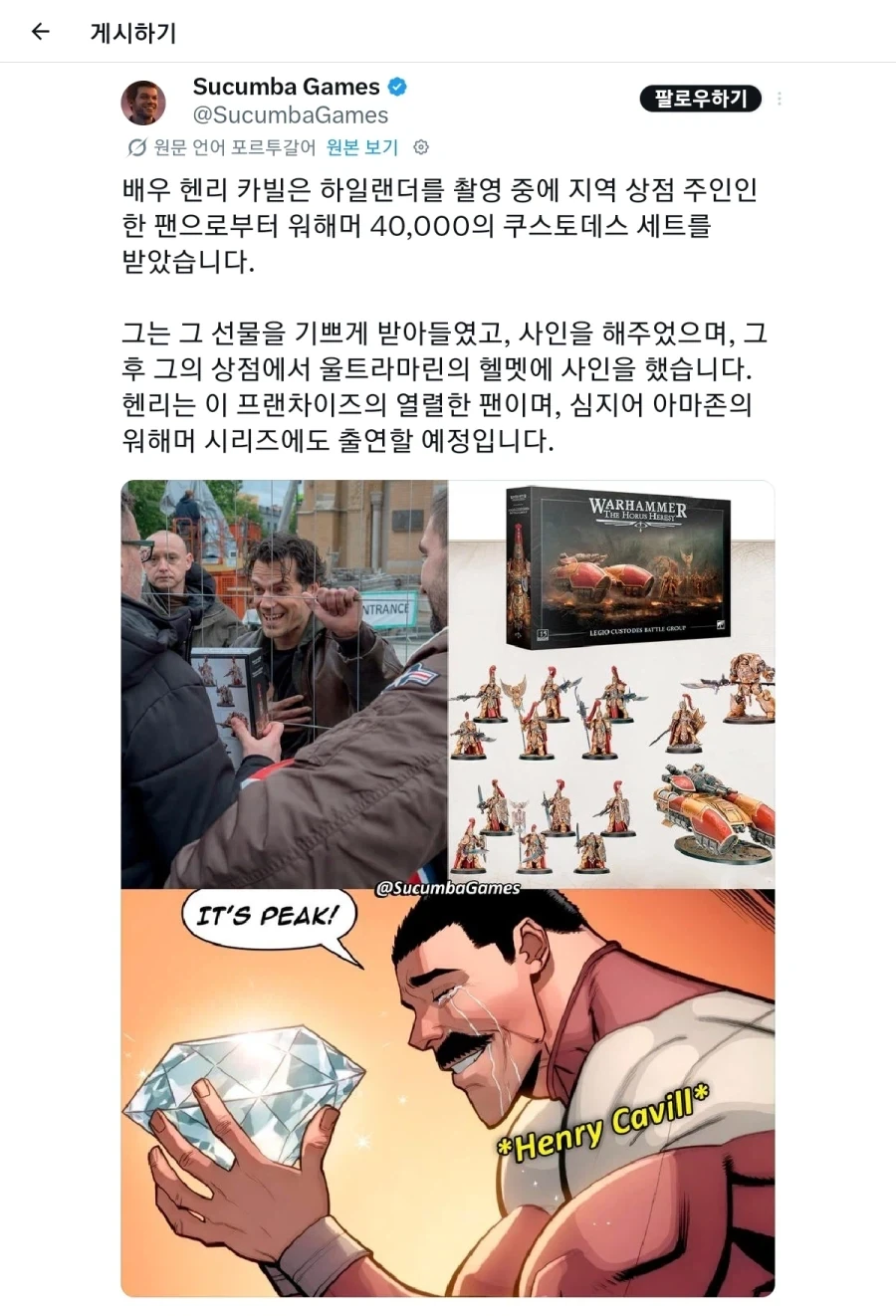 헨리 카빌의 찐팬이 아니면 나올수 없는 표정_1.webp