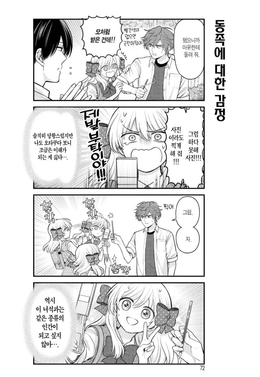 인간 애호가를 이해하는게 싫어진 피규어 애호가_1.webp