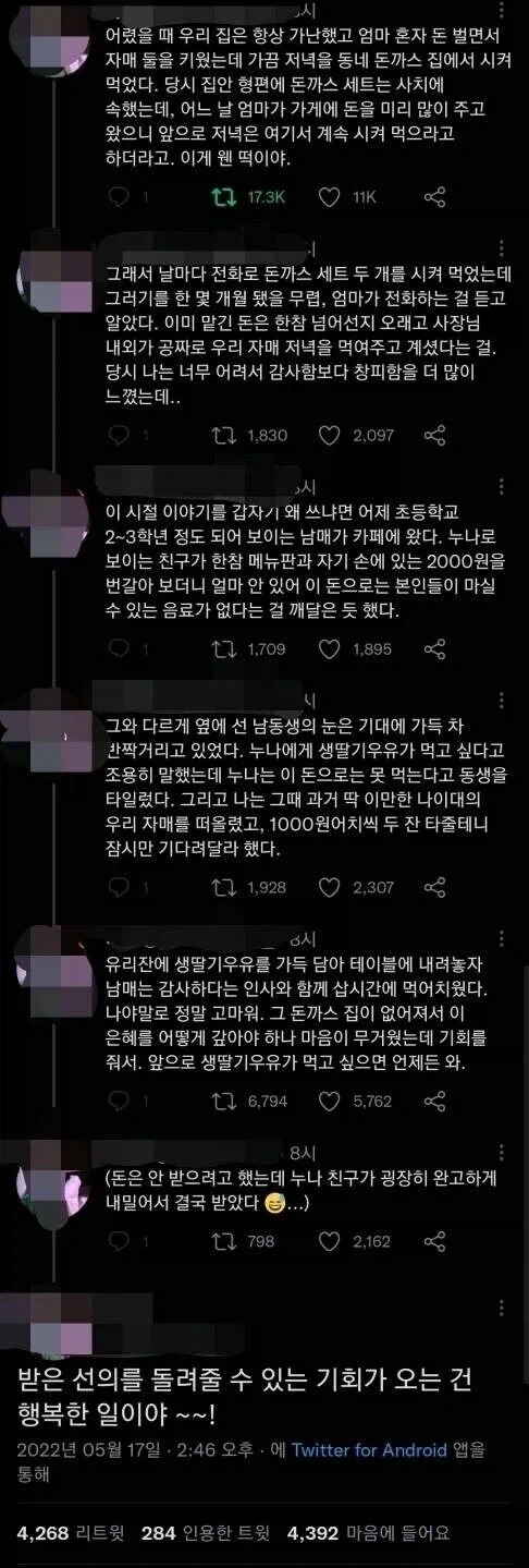 돈까스 받고 딸기우유 줬다는 여자_1.webp