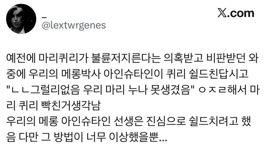 마리 퀴리 불륜 의혹 사건.jpg_1.webp