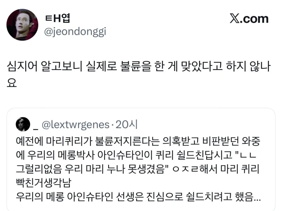 마리 퀴리 불륜 의혹 사건.jpg_2.webp