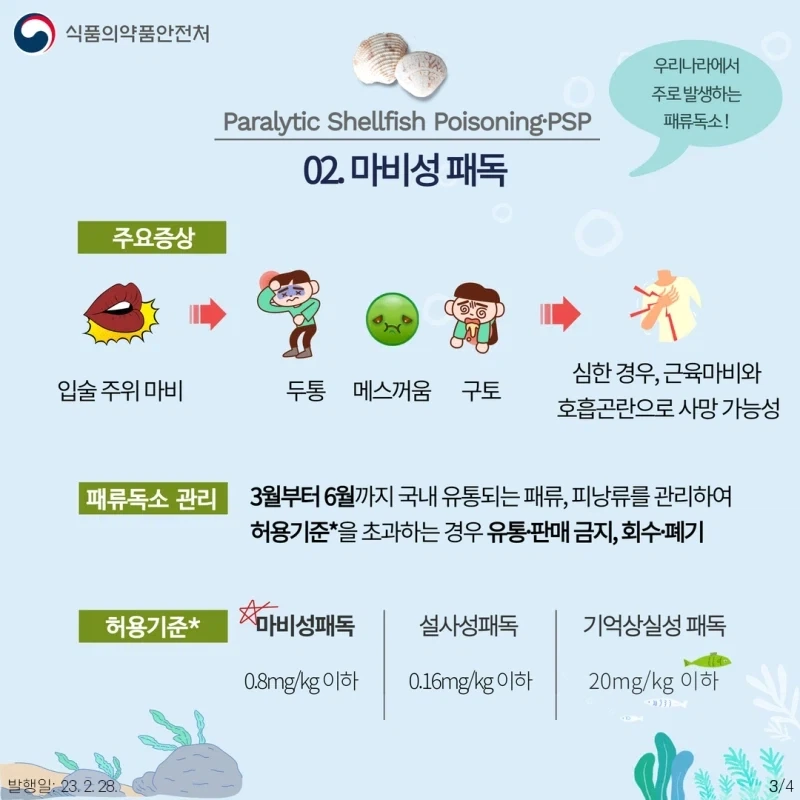 봄에 굴이나 조개 먹을 때 조심해야 하는 이유_2.webp