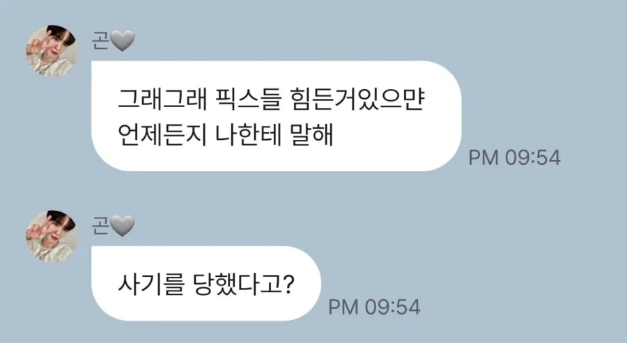 소통앱으로 팬들과 소통하는 아이돌_1.webp
