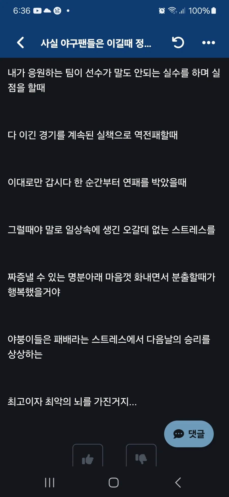 야구팬들은 사실 이길때 행복하지 않았지?_1.webp
