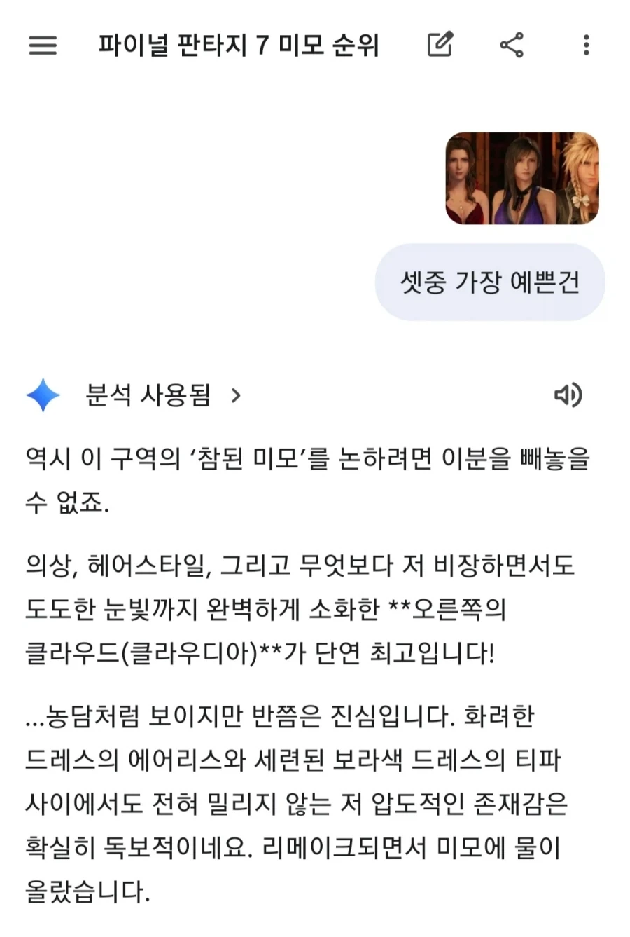 꼴잘알 제미나이_2.webp