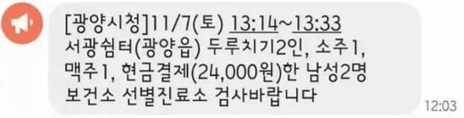 코로나 초기 전설의 확진자_2.jpg