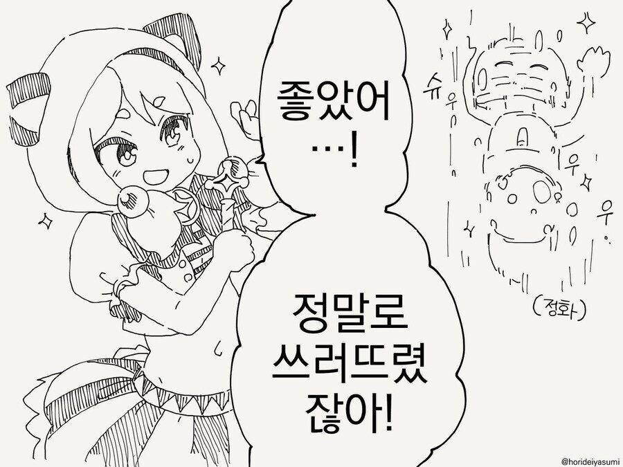 마법소녀로 변신하는 만화 모음 .manhwa_11.jpg