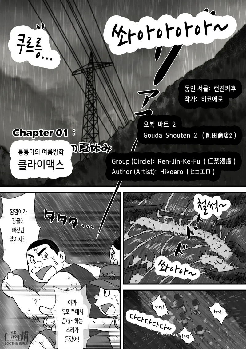 퉁퉁이의 여름방학 클라이맥스.manwha_1.webp