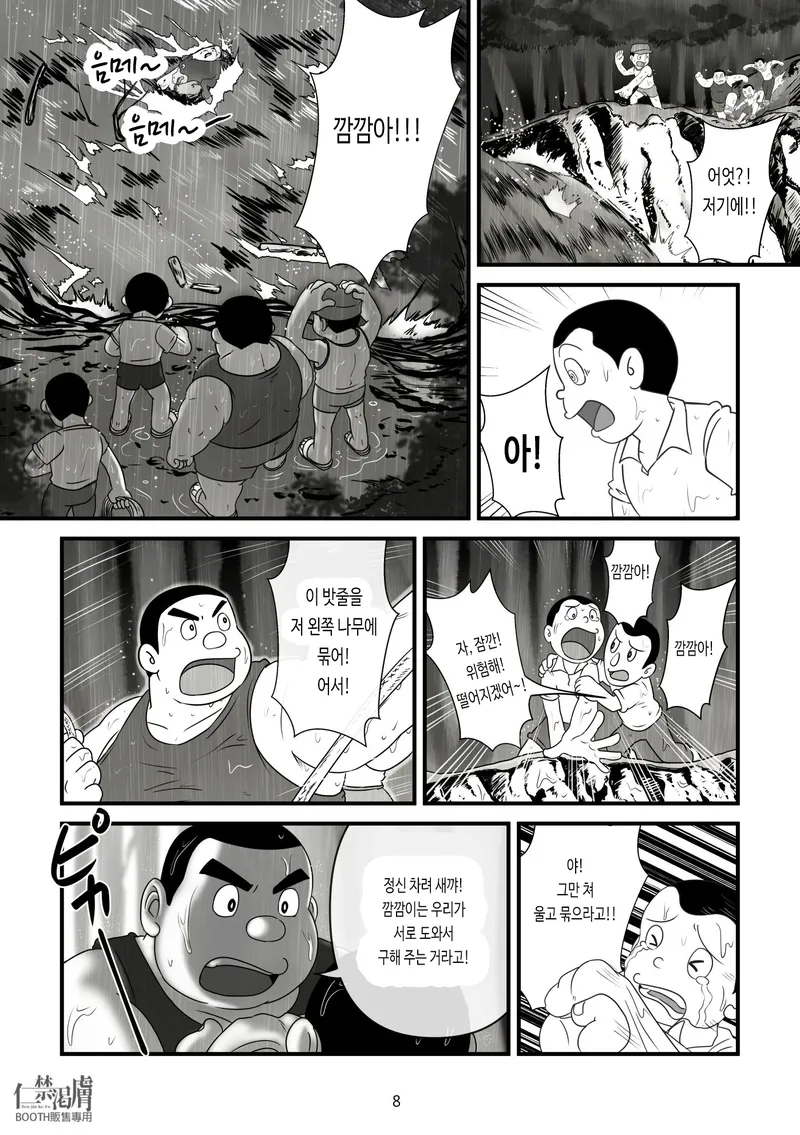 퉁퉁이의 여름방학 클라이맥스.manwha_2.webp