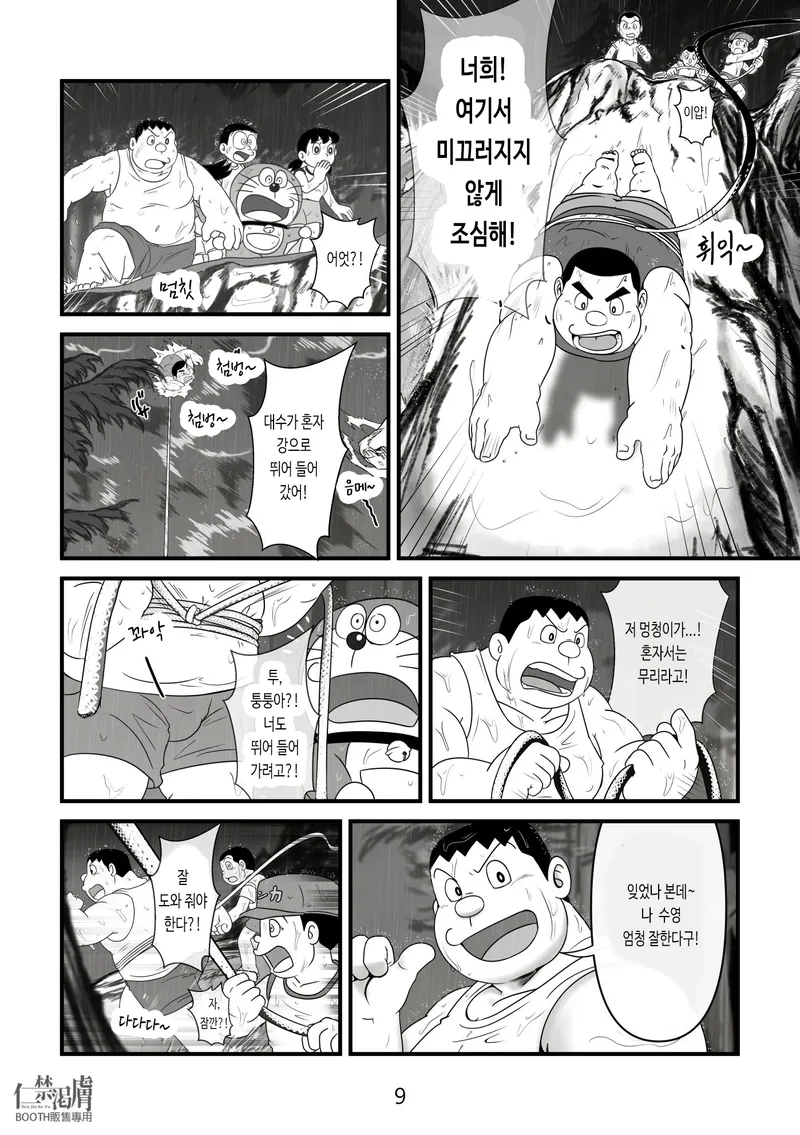 퉁퉁이의 여름방학 클라이맥스.manwha_3.webp