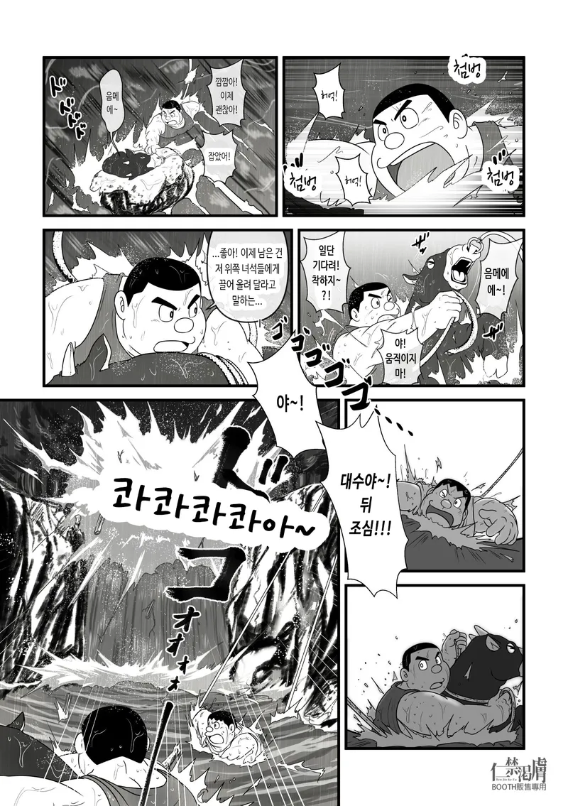 퉁퉁이의 여름방학 클라이맥스.manwha_4.webp