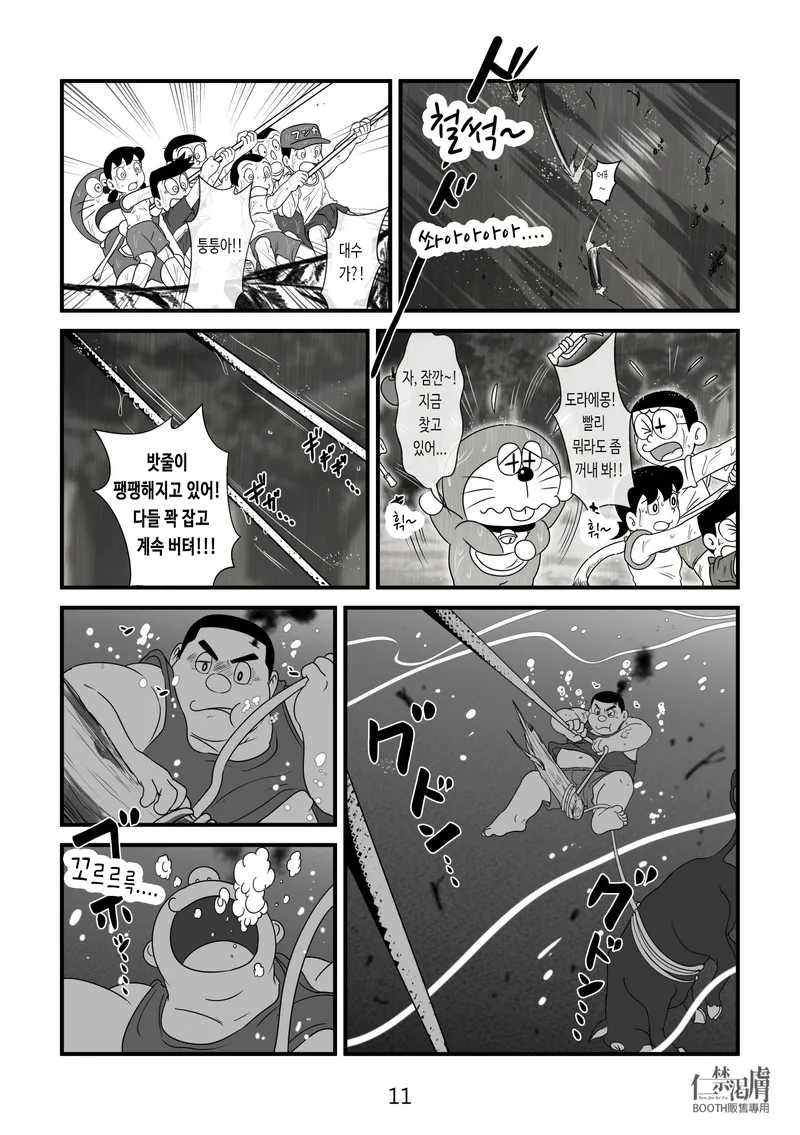 퉁퉁이의 여름방학 클라이맥스.manwha_5.webp