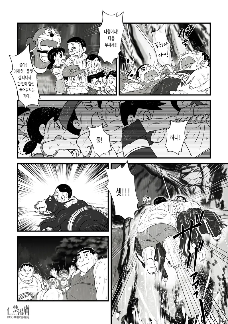 퉁퉁이의 여름방학 클라이맥스.manwha_7.webp