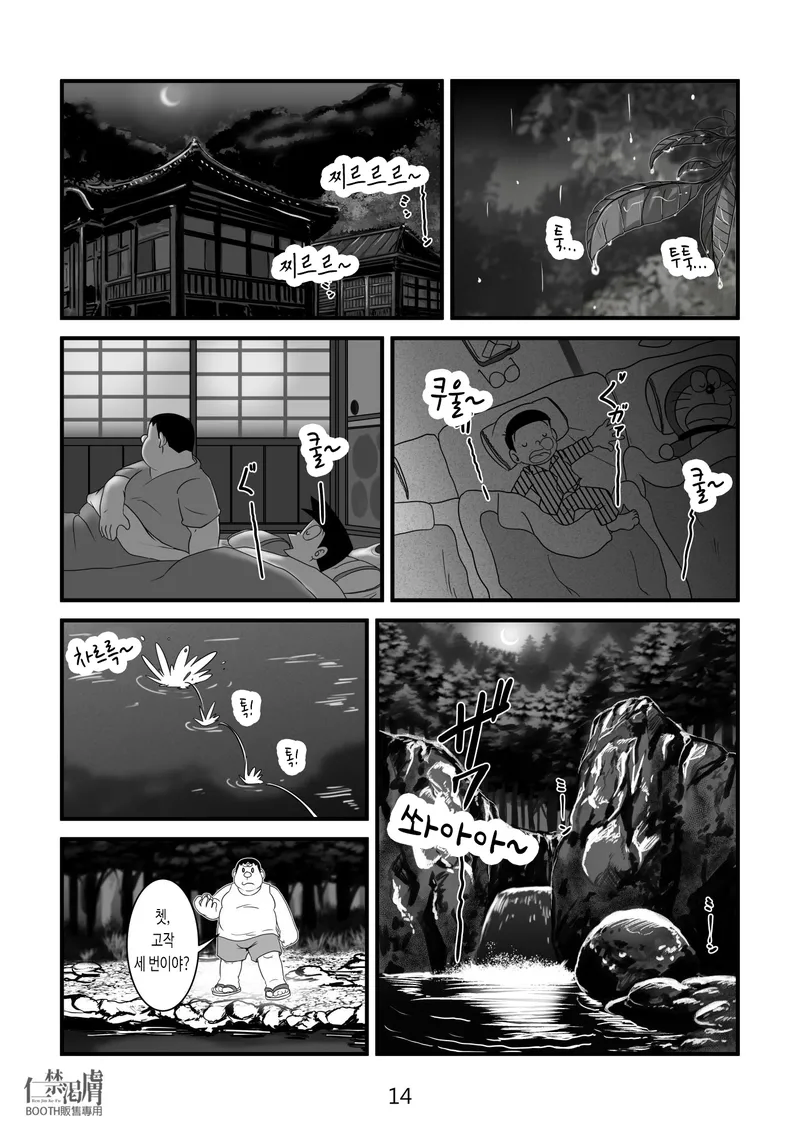 퉁퉁이의 여름방학 클라이맥스.manwha_8.webp