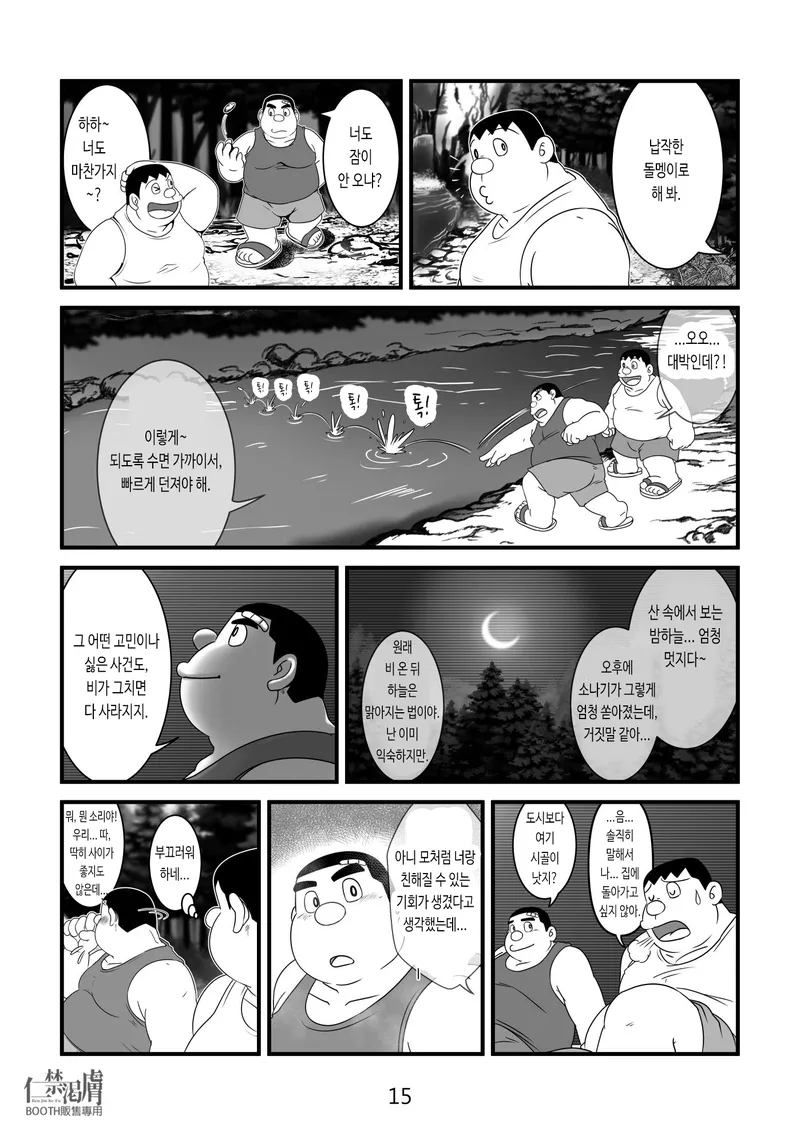 퉁퉁이의 여름방학 클라이맥스.manwha_9.webp