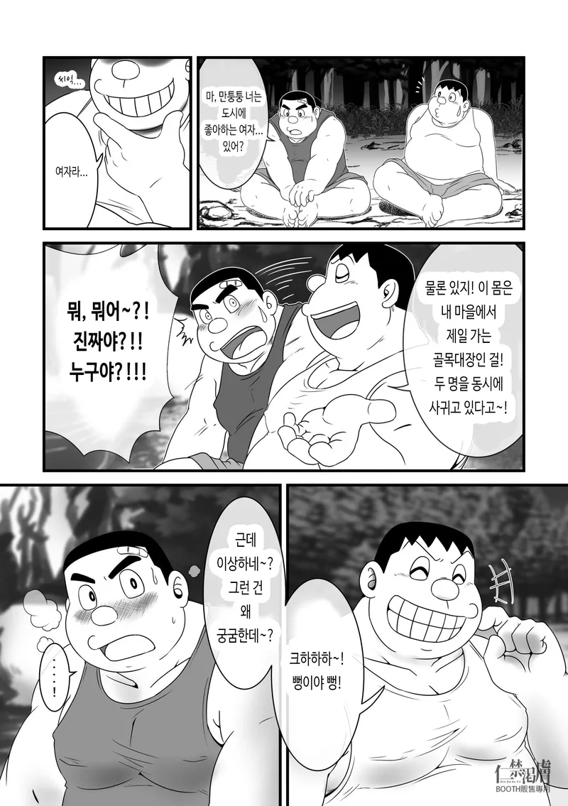 퉁퉁이의 여름방학 클라이맥스.manwha_10.webp