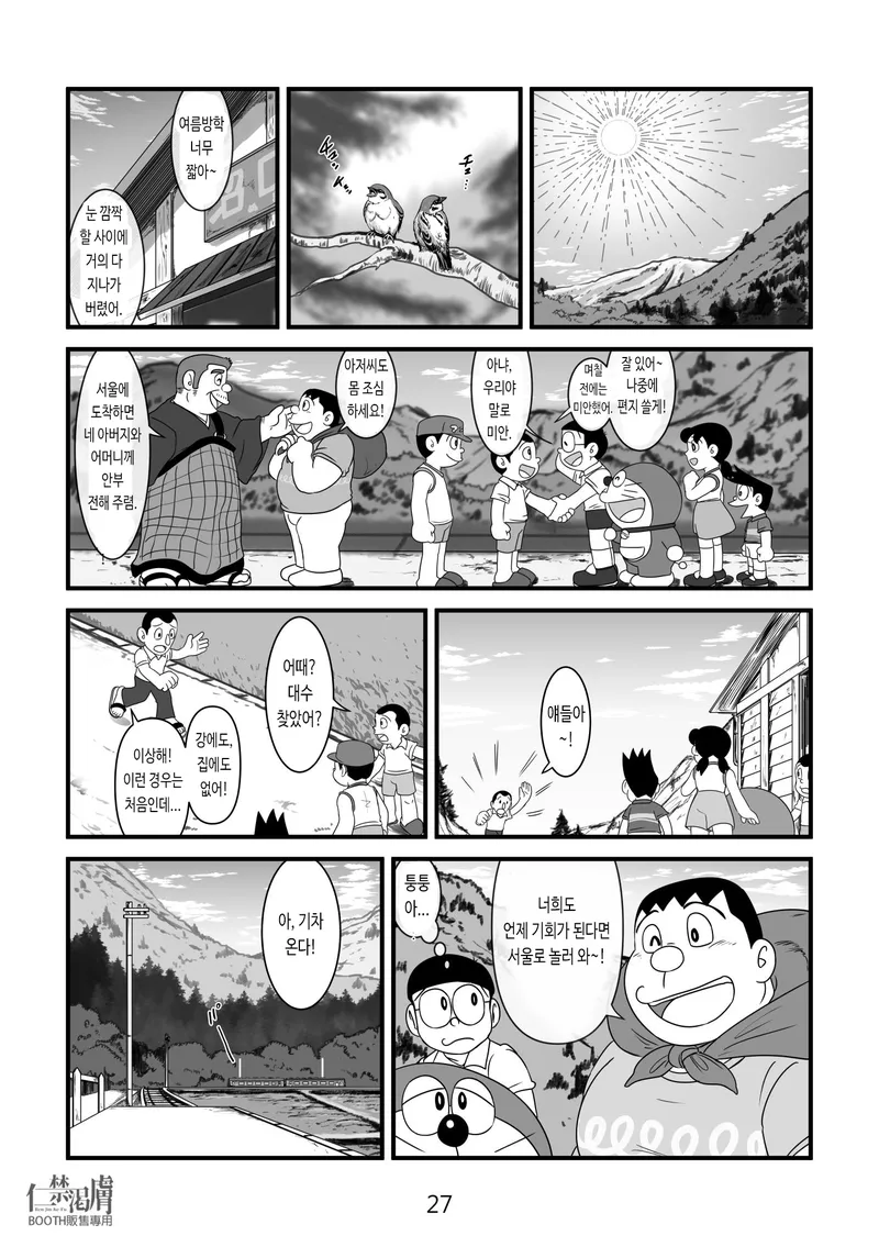 퉁퉁이의 여름방학 클라이맥스.manwha_11.webp
