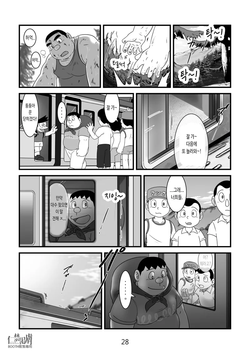 퉁퉁이의 여름방학 클라이맥스.manwha_12.webp