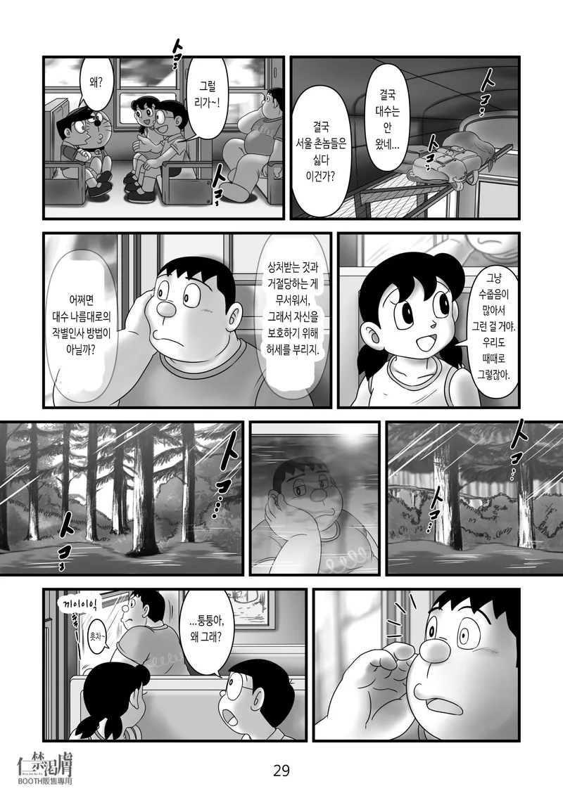 퉁퉁이의 여름방학 클라이맥스.manwha_13.webp