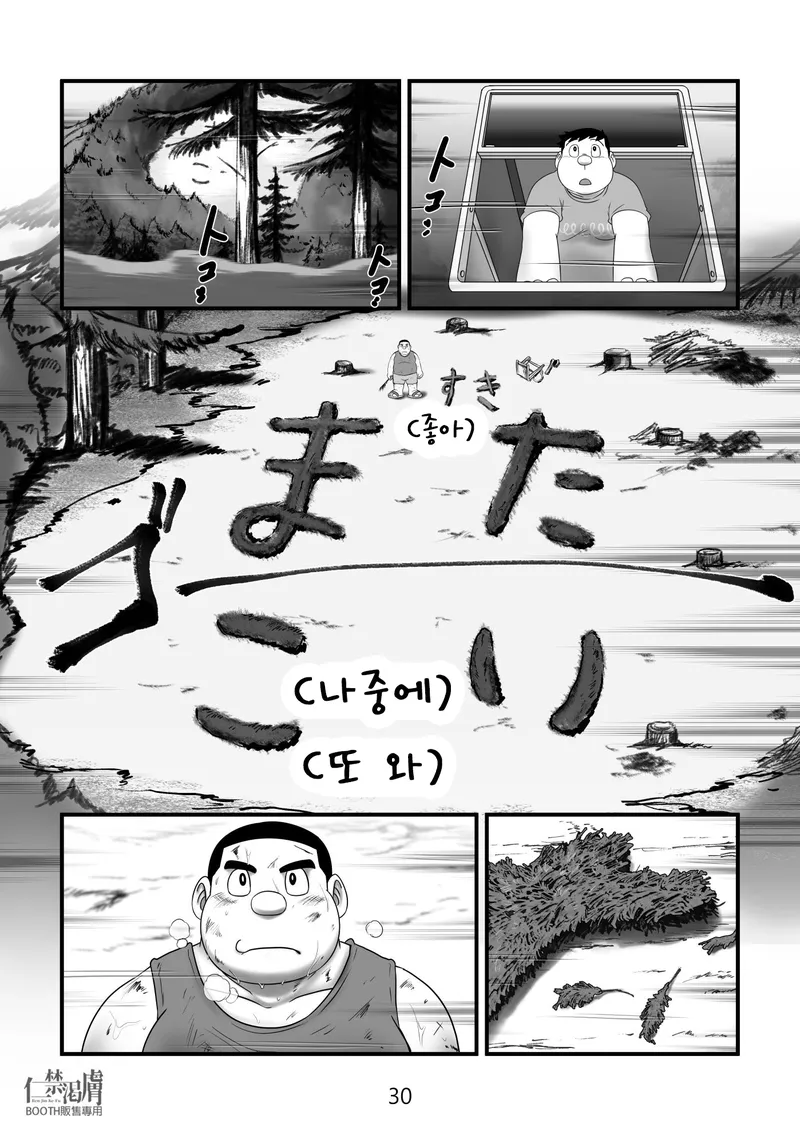 퉁퉁이의 여름방학 클라이맥스.manwha_14.webp