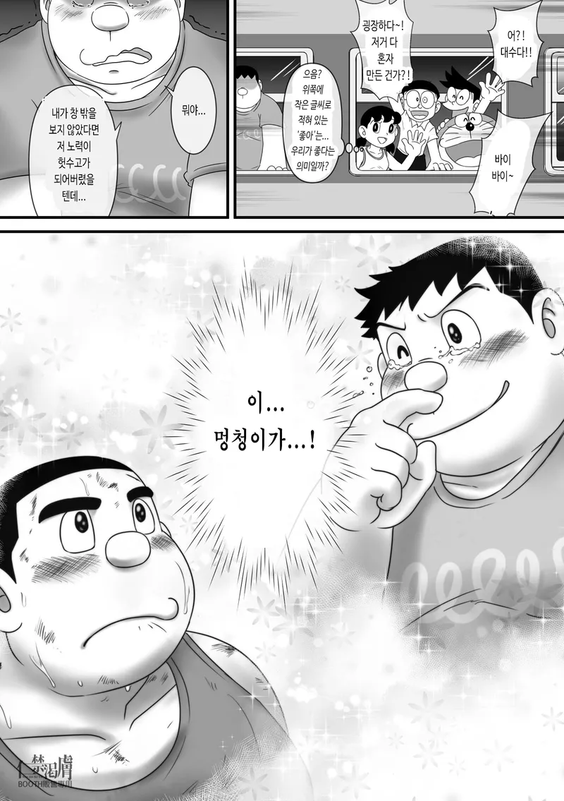 퉁퉁이의 여름방학 클라이맥스.manwha_15.webp