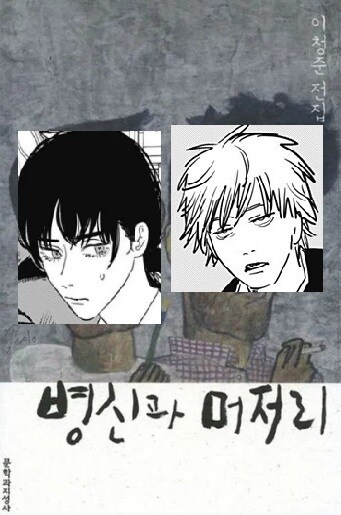 체인소맨) 2부 주인공들을 한 짤로 요약.JPG_1.jpg