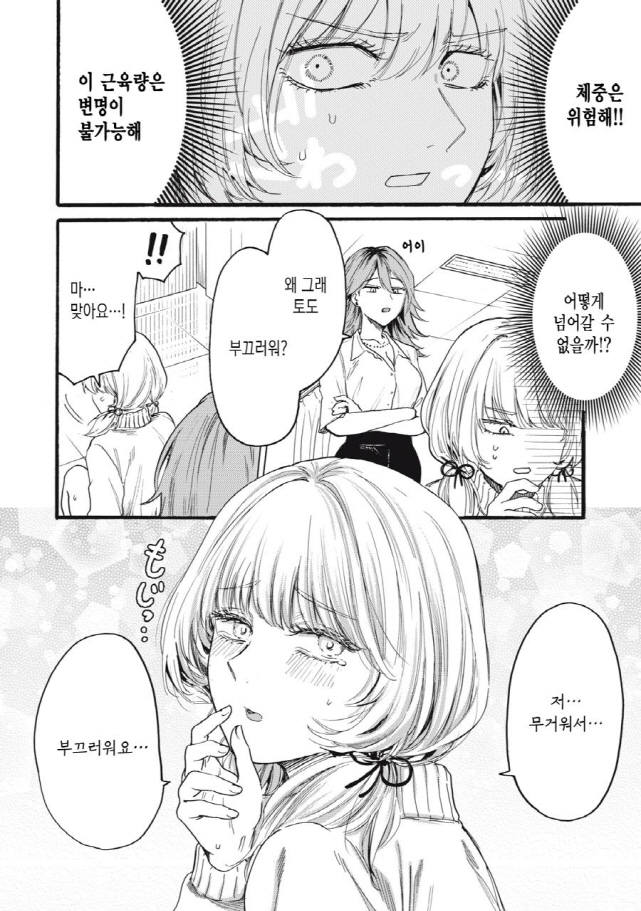 [새크리파이스]부끄러워하다_1.jpg