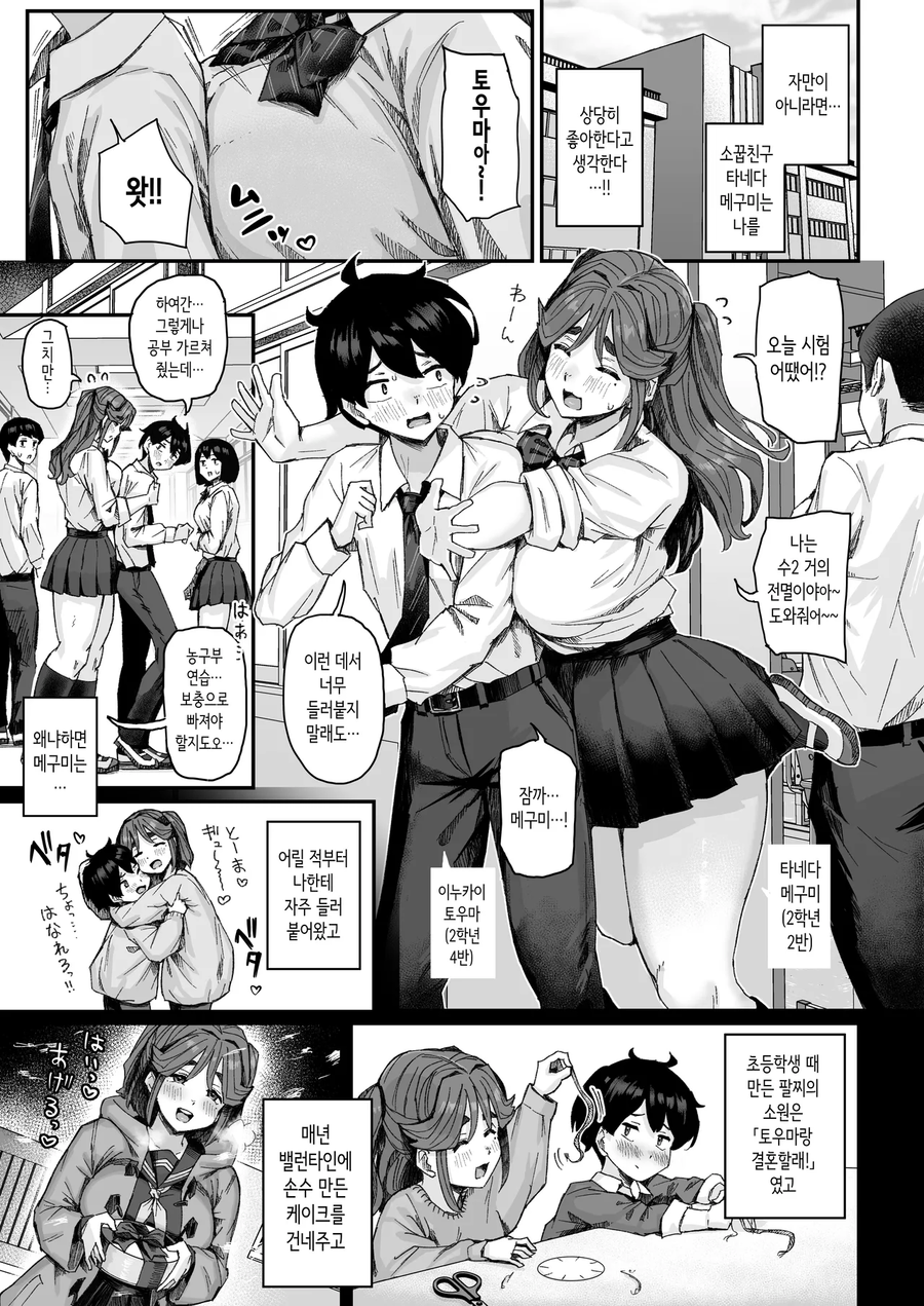 거유 소꿉친구 친구가 자꾸 안겨서 곤란한 만화_1.webp