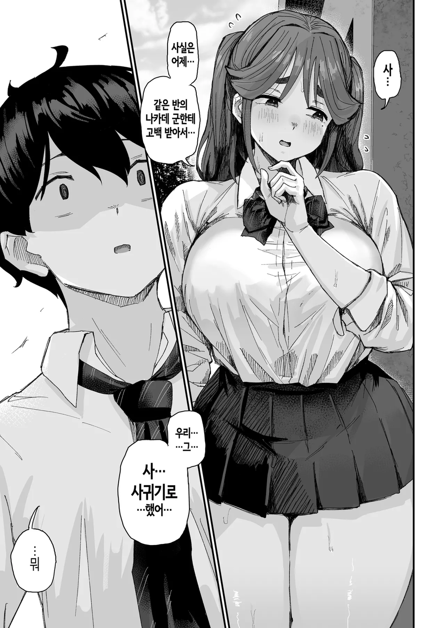 거유 소꿉친구 친구가 자꾸 안겨서 곤란한 만화_4.webp