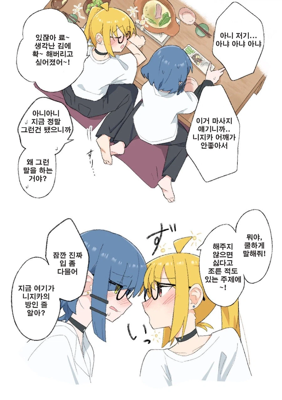 [봇치] 료의 손가락이 굉장한 만화_2.webp