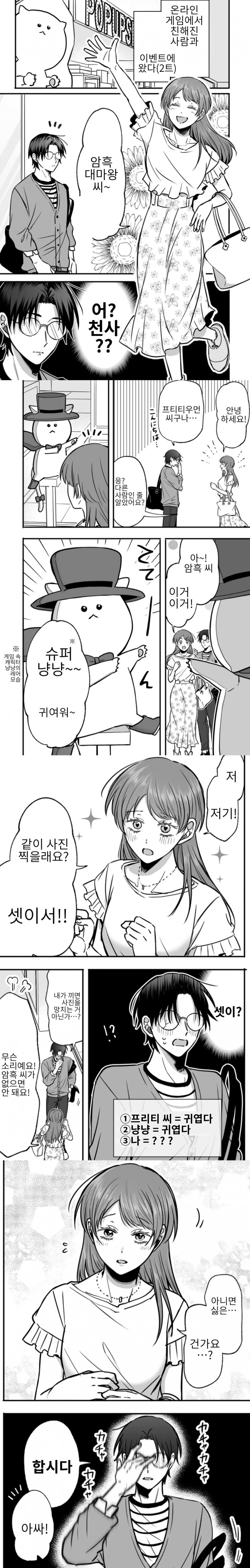게임 친구가 미소녀였다 2화 & 3화_1.jpg