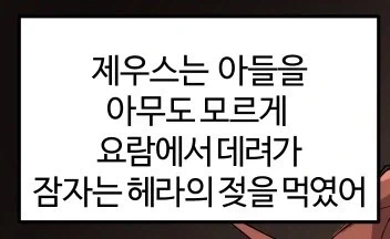 만화로 보는 그리스로마신화_1.webp
