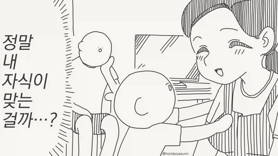 친자 확률 100%.manhwa_1.webp