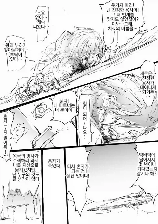 지성이 있는 검 이야기.manhwa_7.webp