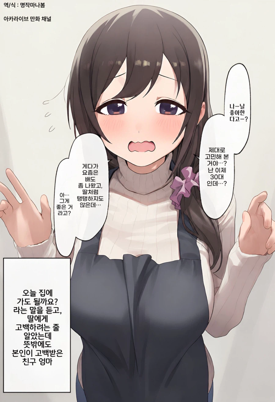 딸이 아니라 나를 좋아하는거엿어.manhaw_1.webp