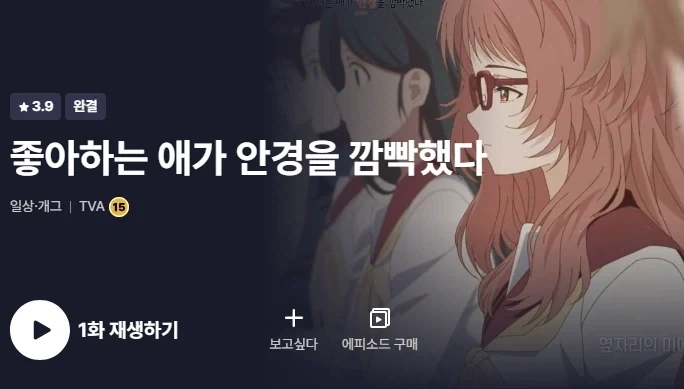 안경깜빡] 어 아 어? 애니평 왜이래??_1.webp