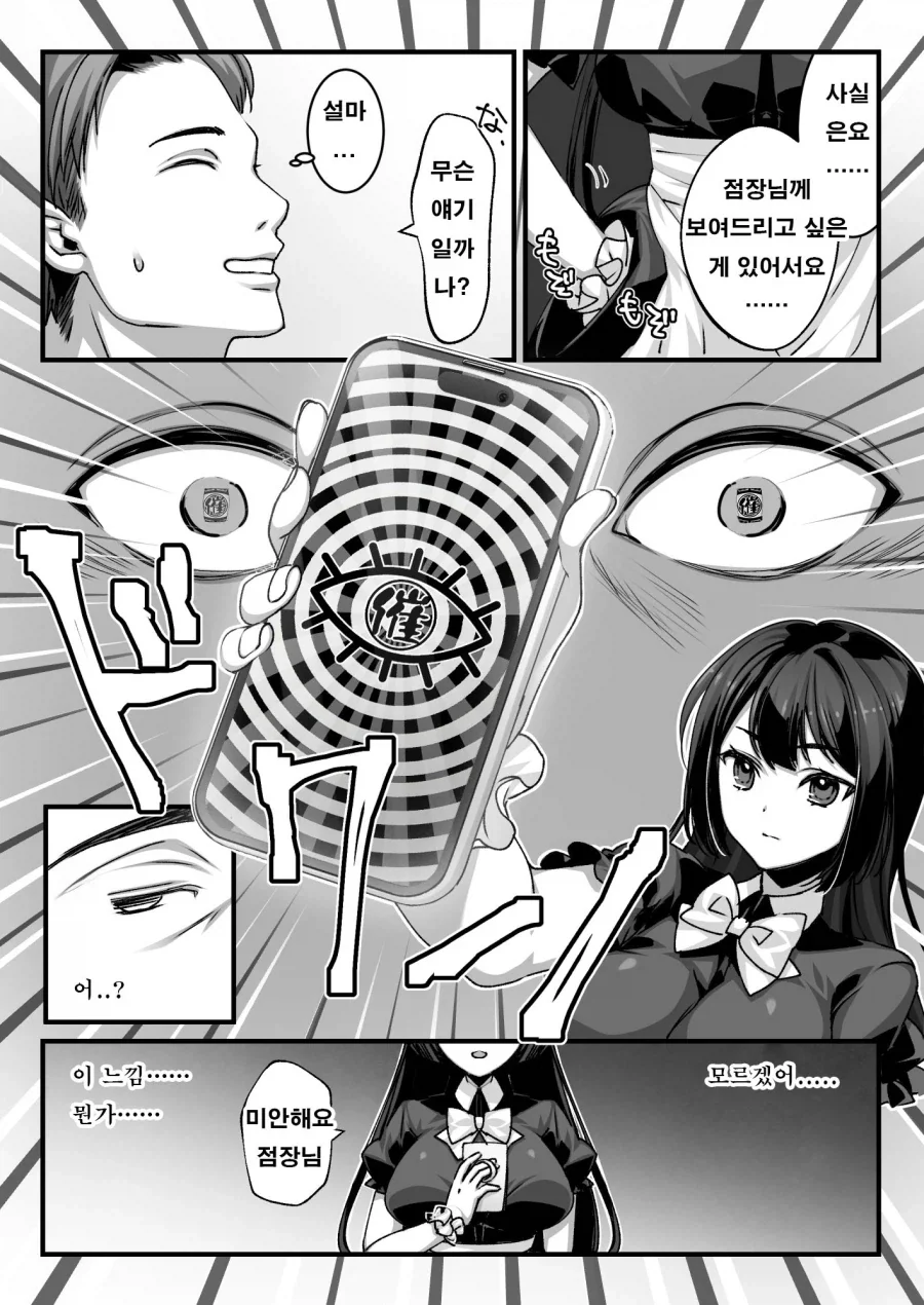 점장님을 좋아하는 알바생의 거절 못할 방법.manhwa_5.webp
