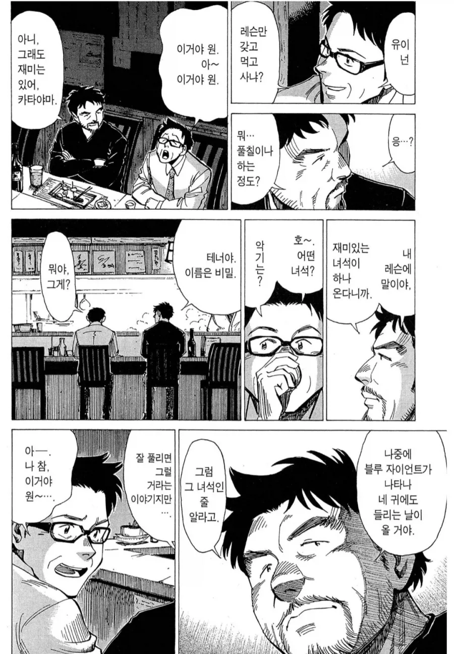 꿈을 이어가는 아저씨들 만화_3.webp