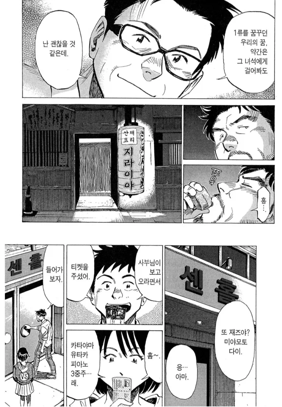 꿈을 이어가는 아저씨들 만화_8.webp