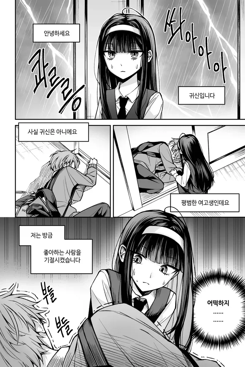 이 사랑은 이상현상이 아닙니다.manhwa_7.webp