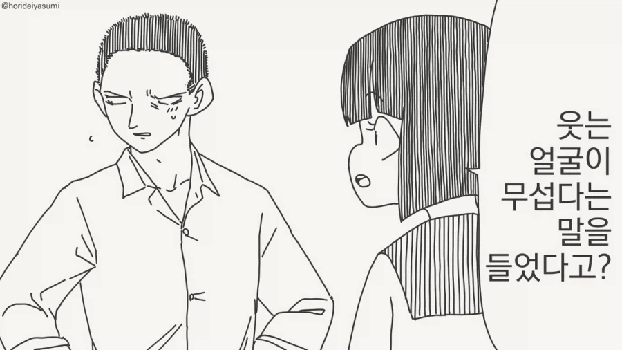 웃는 모습이 너무 무서운 남학생.manhwa_1.webp