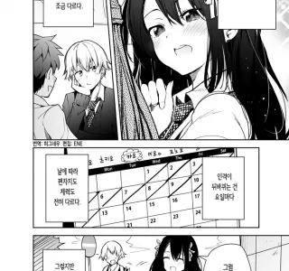 날마다 인격이 바뀌는 여친 만화.manhwa