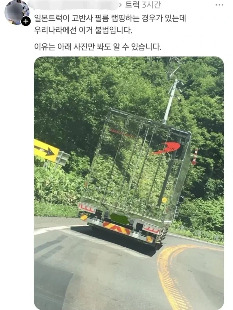 일본에 존재한다는 스텔스트럭_1.webp