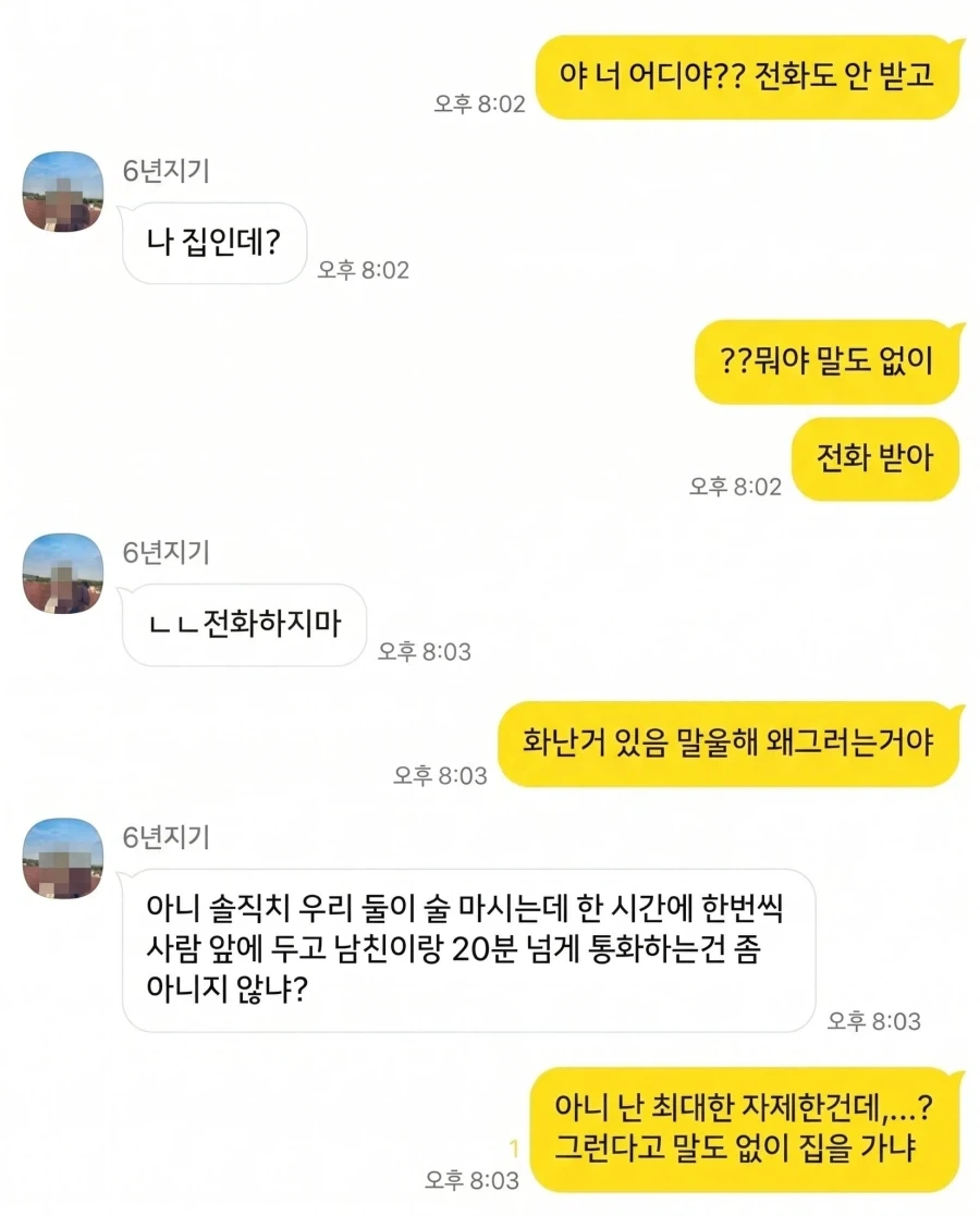 둘이 술마시다 말도 없이 사라진 친구.jpg_1.webp