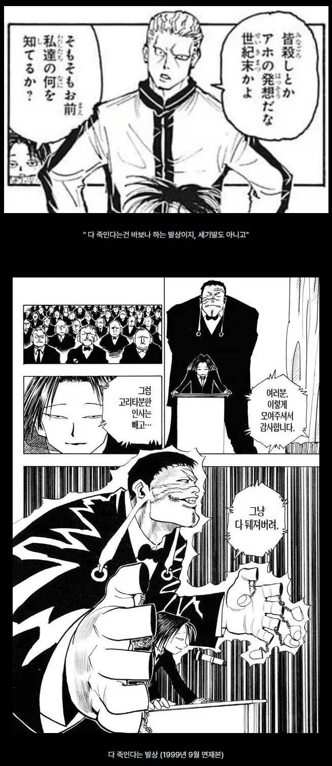 헌터X헌터) 초장기 연재 작품이라서 할수있는 드립_1.webp